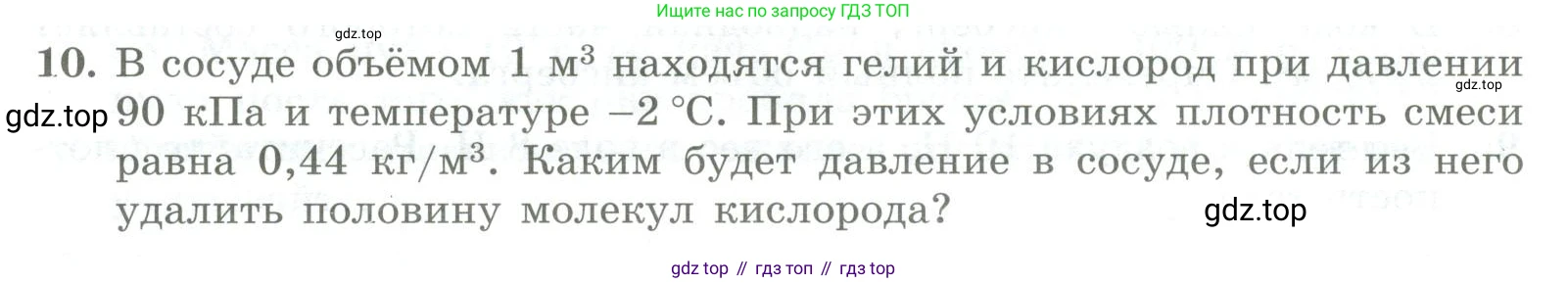 ГДЗ Физика, 11 класс Самостоятельные и контрольные работы, авторы: Ерюткин Евгений Сергеевич, Ерюткина Светлана Григорьевна, издательство Просвещение, Москва, 2020, страница 52, номер 10, Условие