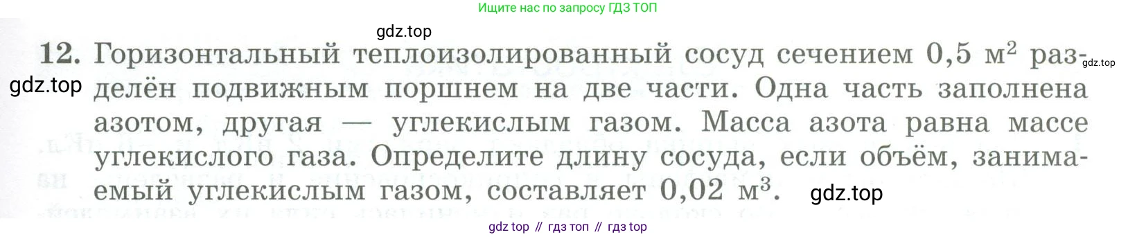 ГДЗ Физика, 11 класс Самостоятельные и контрольные работы, авторы: Ерюткин Евгений Сергеевич, Ерюткина Светлана Григорьевна, издательство Просвещение, Москва, 2020, страница 53, номер 12, Условие