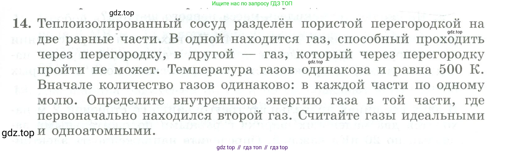 ГДЗ Физика, 11 класс Самостоятельные и контрольные работы, авторы: Ерюткин Евгений Сергеевич, Ерюткина Светлана Григорьевна, издательство Просвещение, Москва, 2020, страница 53, номер 14, Условие