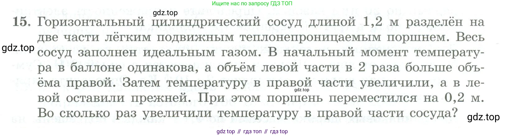 ГДЗ Физика, 11 класс Самостоятельные и контрольные работы, авторы: Ерюткин Евгений Сергеевич, Ерюткина Светлана Григорьевна, издательство Просвещение, Москва, 2020, страница 53, номер 15, Условие