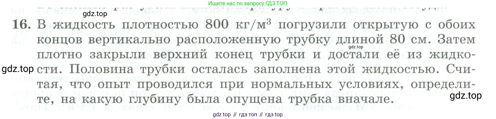 ГДЗ Физика, 11 класс Самостоятельные и контрольные работы, авторы: Ерюткин Евгений Сергеевич, Ерюткина Светлана Григорьевна, издательство Просвещение, Москва, 2020, страница 53, номер 16, Условие