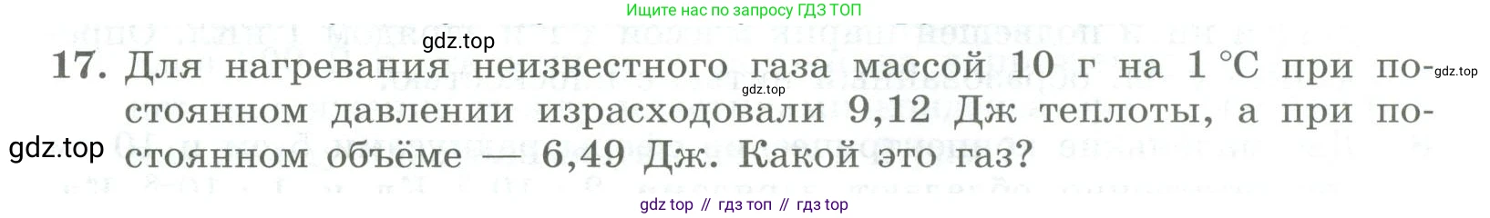 ГДЗ Физика, 11 класс Самостоятельные и контрольные работы, авторы: Ерюткин Евгений Сергеевич, Ерюткина Светлана Григорьевна, издательство Просвещение, Москва, 2020, страница 53, номер 17, Условие