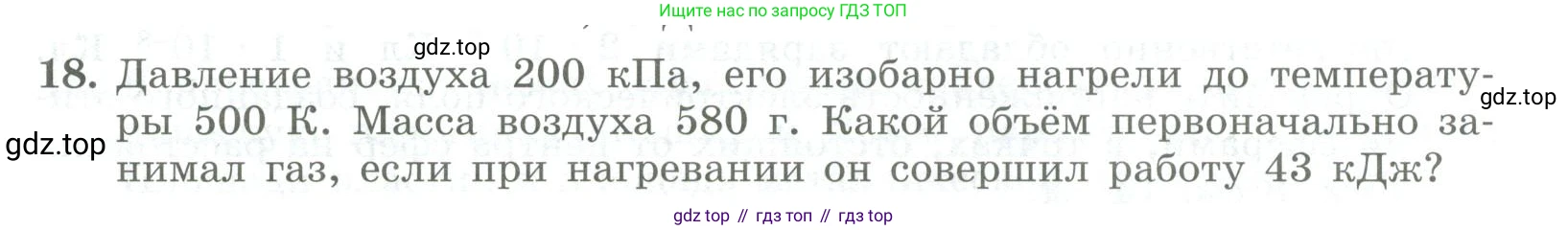 ГДЗ Физика, 11 класс Самостоятельные и контрольные работы, авторы: Ерюткин Евгений Сергеевич, Ерюткина Светлана Григорьевна, издательство Просвещение, Москва, 2020, страница 53, номер 18, Условие