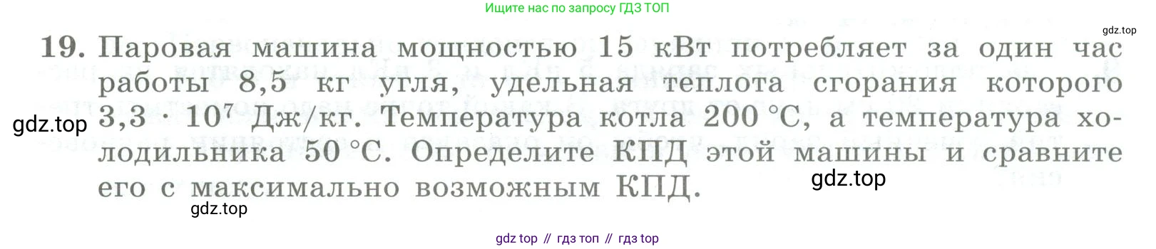 ГДЗ Физика, 11 класс Самостоятельные и контрольные работы, авторы: Ерюткин Евгений Сергеевич, Ерюткина Светлана Григорьевна, издательство Просвещение, Москва, 2020, страница 53, номер 19, Условие