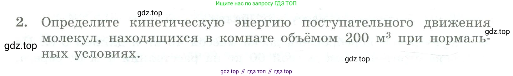 ГДЗ Физика, 11 класс Самостоятельные и контрольные работы, авторы: Ерюткин Евгений Сергеевич, Ерюткина Светлана Григорьевна, издательство Просвещение, Москва, 2020, страница 52, номер 2, Условие