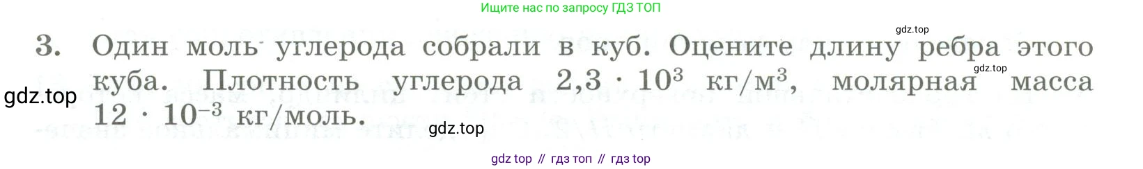 ГДЗ Физика, 11 класс Самостоятельные и контрольные работы, авторы: Ерюткин Евгений Сергеевич, Ерюткина Светлана Григорьевна, издательство Просвещение, Москва, 2020, страница 52, номер 3, Условие