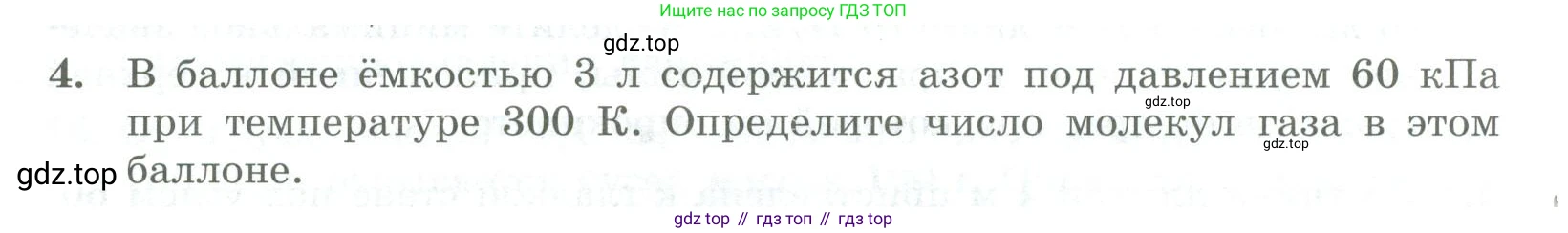 ГДЗ Физика, 11 класс Самостоятельные и контрольные работы, авторы: Ерюткин Евгений Сергеевич, Ерюткина Светлана Григорьевна, издательство Просвещение, Москва, 2020, страница 52, номер 4, Условие