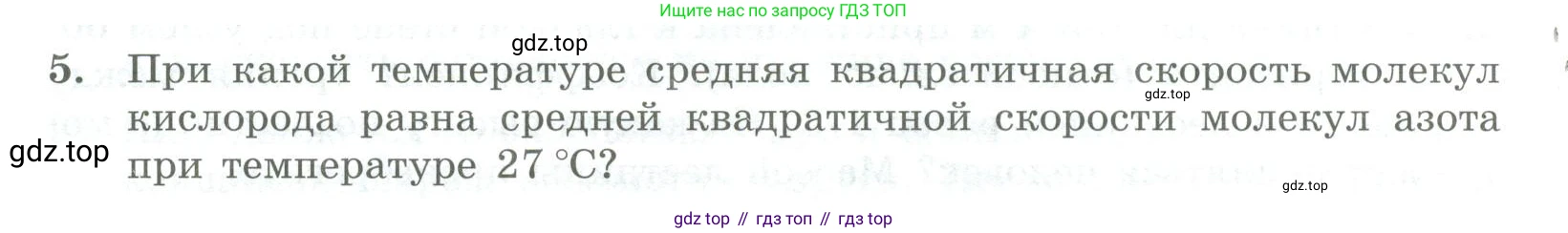 ГДЗ Физика, 11 класс Самостоятельные и контрольные работы, авторы: Ерюткин Евгений Сергеевич, Ерюткина Светлана Григорьевна, издательство Просвещение, Москва, 2020, страница 52, номер 5, Условие