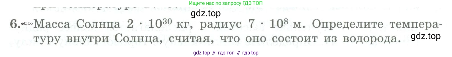 ГДЗ Физика, 11 класс Самостоятельные и контрольные работы, авторы: Ерюткин Евгений Сергеевич, Ерюткина Светлана Григорьевна, издательство Просвещение, Москва, 2020, страница 52, номер 6, Условие