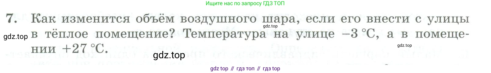 ГДЗ Физика, 11 класс Самостоятельные и контрольные работы, авторы: Ерюткин Евгений Сергеевич, Ерюткина Светлана Григорьевна, издательство Просвещение, Москва, 2020, страница 52, номер 7, Условие
