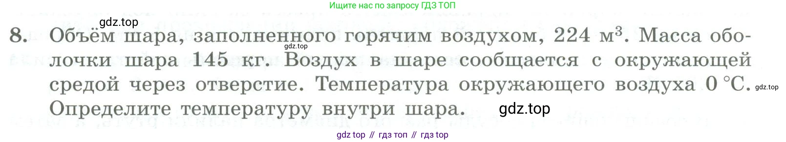 ГДЗ Физика, 11 класс Самостоятельные и контрольные работы, авторы: Ерюткин Евгений Сергеевич, Ерюткина Светлана Григорьевна, издательство Просвещение, Москва, 2020, страница 52, номер 8, Условие