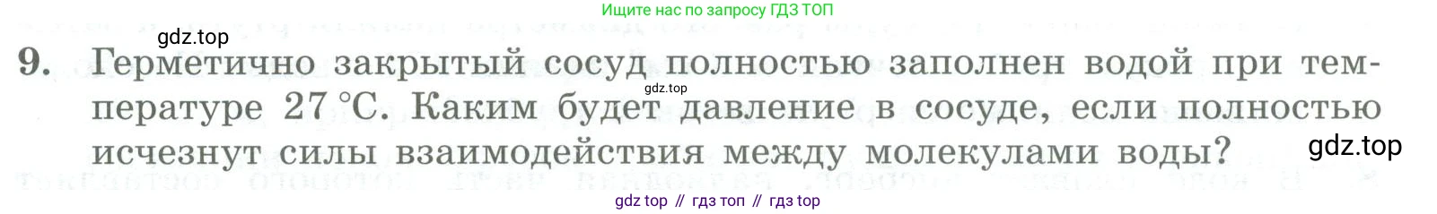 ГДЗ Физика, 11 класс Самостоятельные и контрольные работы, авторы: Ерюткин Евгений Сергеевич, Ерюткина Светлана Григорьевна, издательство Просвещение, Москва, 2020, страница 52, номер 9, Условие
