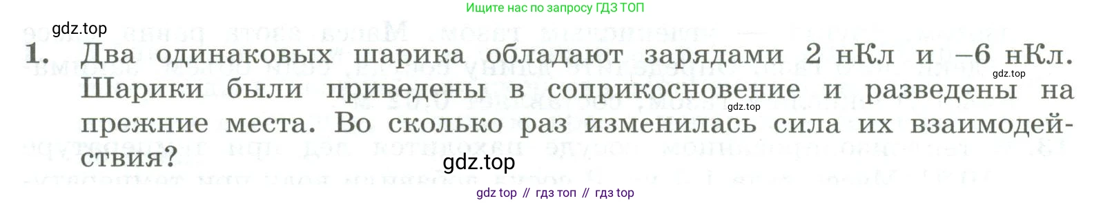 ГДЗ Физика, 11 класс Самостоятельные и контрольные работы, авторы: Ерюткин Евгений Сергеевич, Ерюткина Светлана Григорьевна, издательство Просвещение, Москва, 2020, страница 54, номер 1, Условие