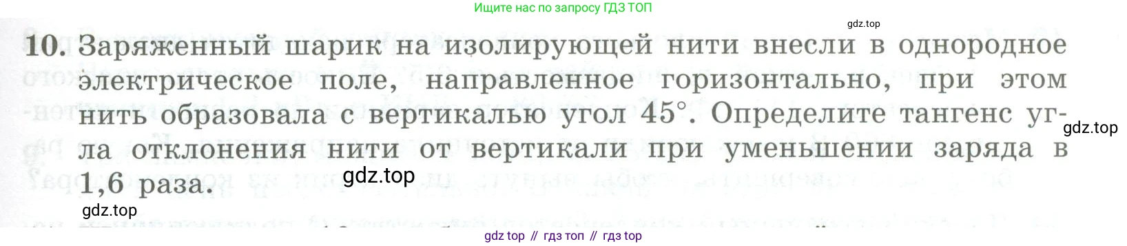 ГДЗ Физика, 11 класс Самостоятельные и контрольные работы, авторы: Ерюткин Евгений Сергеевич, Ерюткина Светлана Григорьевна, издательство Просвещение, Москва, 2020, страница 55, номер 10, Условие