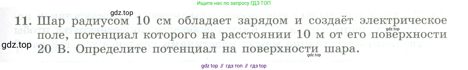 ГДЗ Физика, 11 класс Самостоятельные и контрольные работы, авторы: Ерюткин Евгений Сергеевич, Ерюткина Светлана Григорьевна, издательство Просвещение, Москва, 2020, страница 55, номер 11, Условие