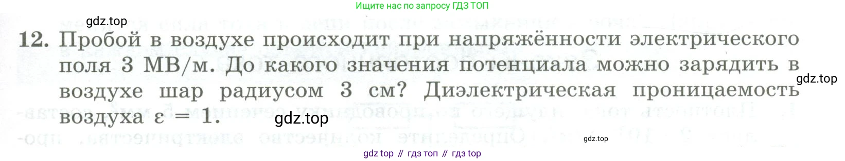 ГДЗ Физика, 11 класс Самостоятельные и контрольные работы, авторы: Ерюткин Евгений Сергеевич, Ерюткина Светлана Григорьевна, издательство Просвещение, Москва, 2020, страница 55, номер 12, Условие