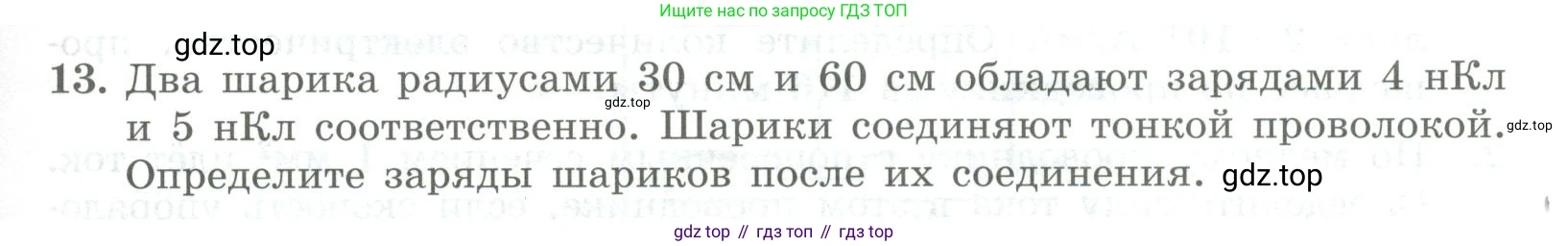 ГДЗ Физика, 11 класс Самостоятельные и контрольные работы, авторы: Ерюткин Евгений Сергеевич, Ерюткина Светлана Григорьевна, издательство Просвещение, Москва, 2020, страница 55, номер 13, Условие