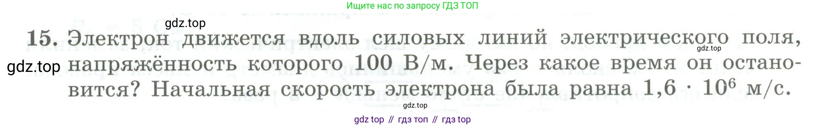 ГДЗ Физика, 11 класс Самостоятельные и контрольные работы, авторы: Ерюткин Евгений Сергеевич, Ерюткина Светлана Григорьевна, издательство Просвещение, Москва, 2020, страница 55, номер 15, Условие