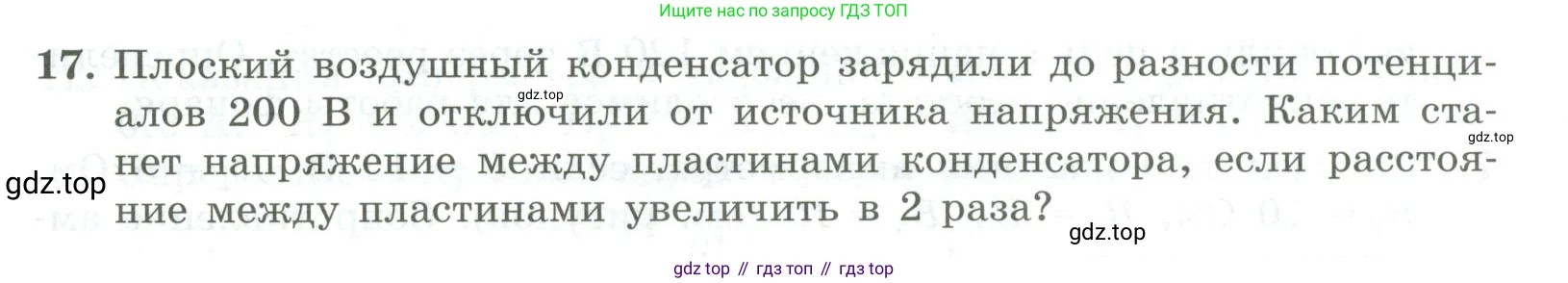 ГДЗ Физика, 11 класс Самостоятельные и контрольные работы, авторы: Ерюткин Евгений Сергеевич, Ерюткина Светлана Григорьевна, издательство Просвещение, Москва, 2020, страница 55, номер 17, Условие