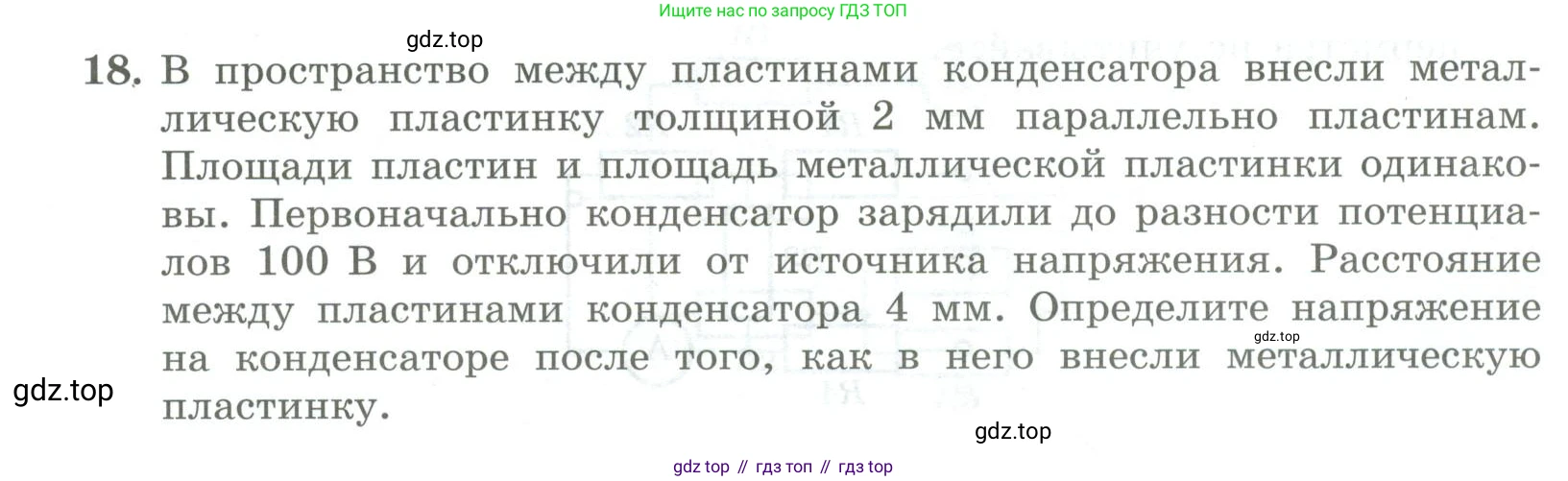 ГДЗ Физика, 11 класс Самостоятельные и контрольные работы, авторы: Ерюткин Евгений Сергеевич, Ерюткина Светлана Григорьевна, издательство Просвещение, Москва, 2020, страница 55, номер 18, Условие