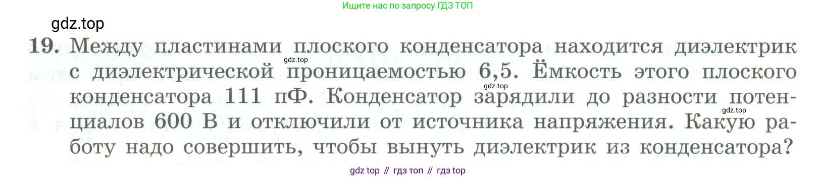 ГДЗ Физика, 11 класс Самостоятельные и контрольные работы, авторы: Ерюткин Евгений Сергеевич, Ерюткина Светлана Григорьевна, издательство Просвещение, Москва, 2020, страница 56, номер 19, Условие