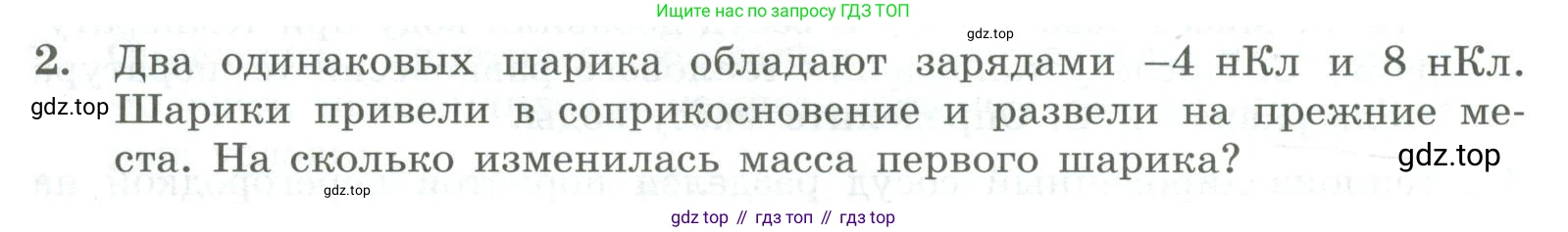 ГДЗ Физика, 11 класс Самостоятельные и контрольные работы, авторы: Ерюткин Евгений Сергеевич, Ерюткина Светлана Григорьевна, издательство Просвещение, Москва, 2020, страница 54, номер 2, Условие