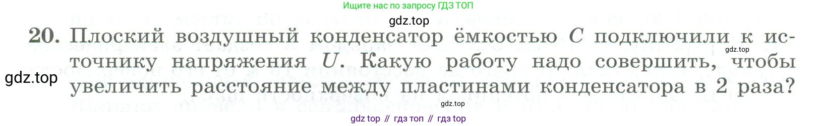 ГДЗ Физика, 11 класс Самостоятельные и контрольные работы, авторы: Ерюткин Евгений Сергеевич, Ерюткина Светлана Григорьевна, издательство Просвещение, Москва, 2020, страница 56, номер 20, Условие