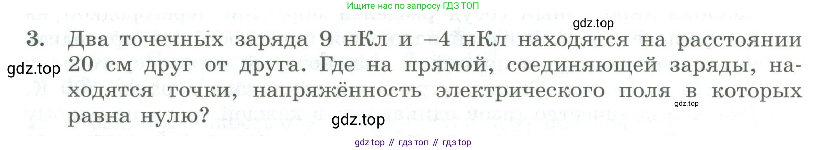ГДЗ Физика, 11 класс Самостоятельные и контрольные работы, авторы: Ерюткин Евгений Сергеевич, Ерюткина Светлана Григорьевна, издательство Просвещение, Москва, 2020, страница 54, номер 3, Условие
