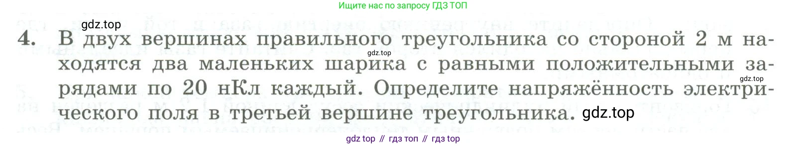 ГДЗ Физика, 11 класс Самостоятельные и контрольные работы, авторы: Ерюткин Евгений Сергеевич, Ерюткина Светлана Григорьевна, издательство Просвещение, Москва, 2020, страница 54, номер 4, Условие