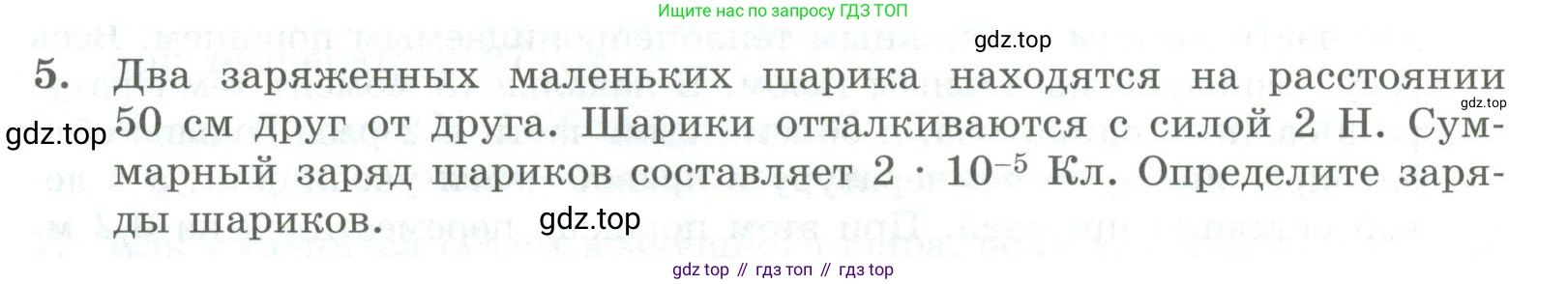 ГДЗ Физика, 11 класс Самостоятельные и контрольные работы, авторы: Ерюткин Евгений Сергеевич, Ерюткина Светлана Григорьевна, издательство Просвещение, Москва, 2020, страница 54, номер 5, Условие