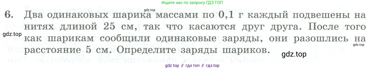 ГДЗ Физика, 11 класс Самостоятельные и контрольные работы, авторы: Ерюткин Евгений Сергеевич, Ерюткина Светлана Григорьевна, издательство Просвещение, Москва, 2020, страница 54, номер 6, Условие