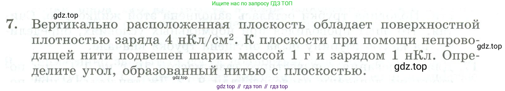 ГДЗ Физика, 11 класс Самостоятельные и контрольные работы, авторы: Ерюткин Евгений Сергеевич, Ерюткина Светлана Григорьевна, издательство Просвещение, Москва, 2020, страница 54, номер 7, Условие