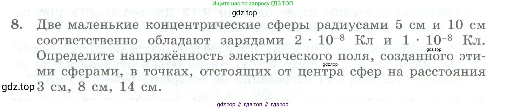 ГДЗ Физика, 11 класс Самостоятельные и контрольные работы, авторы: Ерюткин Евгений Сергеевич, Ерюткина Светлана Григорьевна, издательство Просвещение, Москва, 2020, страница 54, номер 8, Условие
