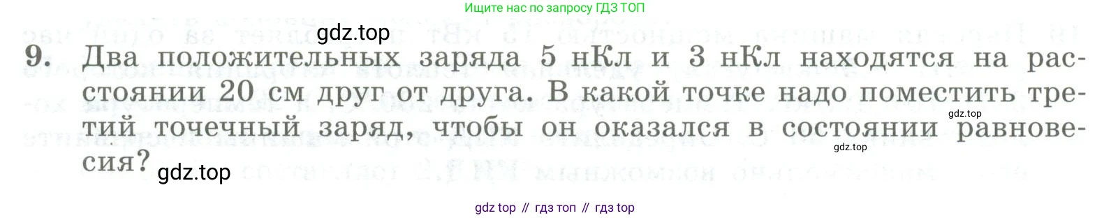 ГДЗ Физика, 11 класс Самостоятельные и контрольные работы, авторы: Ерюткин Евгений Сергеевич, Ерюткина Светлана Григорьевна, издательство Просвещение, Москва, 2020, страница 54, номер 9, Условие