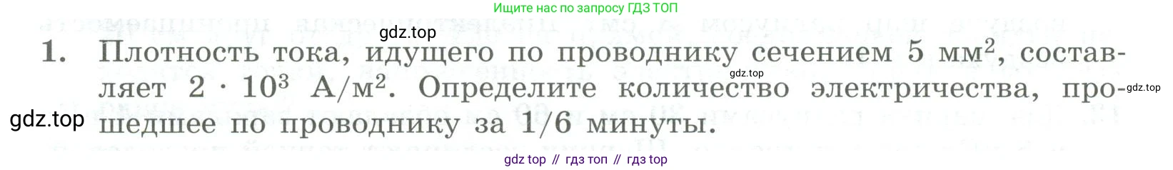 ГДЗ Физика, 11 класс Самостоятельные и контрольные работы, авторы: Ерюткин Евгений Сергеевич, Ерюткина Светлана Григорьевна, издательство Просвещение, Москва, 2020, страница 56, номер 1, Условие