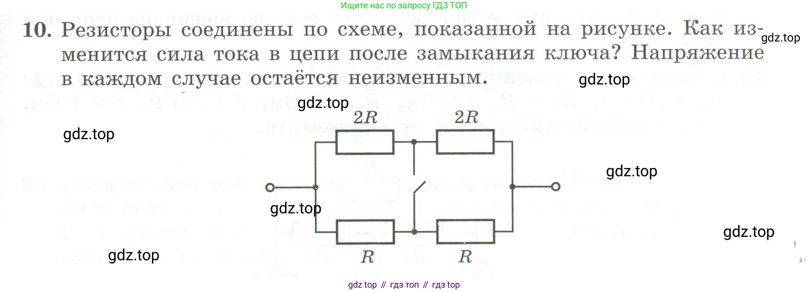 ГДЗ Физика, 11 класс Самостоятельные и контрольные работы, авторы: Ерюткин Евгений Сергеевич, Ерюткина Светлана Григорьевна, издательство Просвещение, Москва, 2020, страница 57, номер 10, Условие