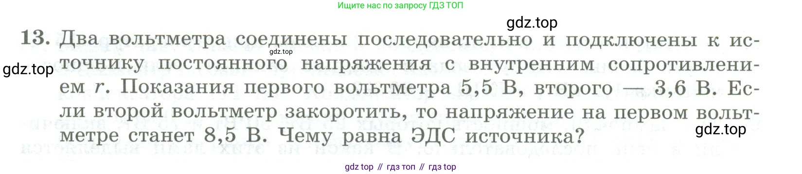 ГДЗ Физика, 11 класс Самостоятельные и контрольные работы, авторы: Ерюткин Евгений Сергеевич, Ерюткина Светлана Григорьевна, издательство Просвещение, Москва, 2020, страница 58, номер 13, Условие
