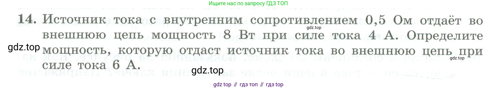 ГДЗ Физика, 11 класс Самостоятельные и контрольные работы, авторы: Ерюткин Евгений Сергеевич, Ерюткина Светлана Григорьевна, издательство Просвещение, Москва, 2020, страница 58, номер 14, Условие