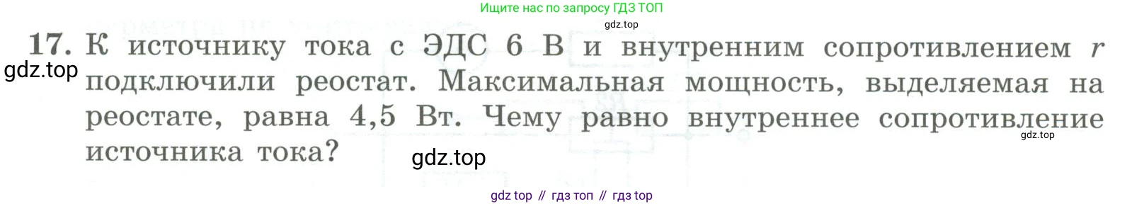 ГДЗ Физика, 11 класс Самостоятельные и контрольные работы, авторы: Ерюткин Евгений Сергеевич, Ерюткина Светлана Григорьевна, издательство Просвещение, Москва, 2020, страница 58, номер 17, Условие