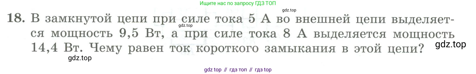 ГДЗ Физика, 11 класс Самостоятельные и контрольные работы, авторы: Ерюткин Евгений Сергеевич, Ерюткина Светлана Григорьевна, издательство Просвещение, Москва, 2020, страница 58, номер 18, Условие