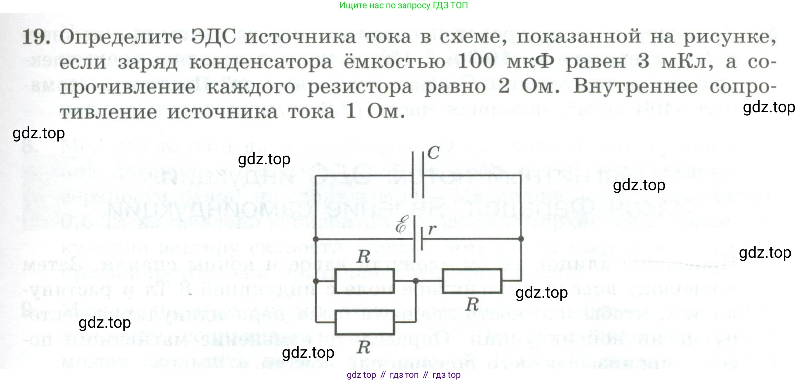 ГДЗ Физика, 11 класс Самостоятельные и контрольные работы, авторы: Ерюткин Евгений Сергеевич, Ерюткина Светлана Григорьевна, издательство Просвещение, Москва, 2020, страница 59, номер 19, Условие