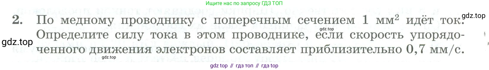 ГДЗ Физика, 11 класс Самостоятельные и контрольные работы, авторы: Ерюткин Евгений Сергеевич, Ерюткина Светлана Григорьевна, издательство Просвещение, Москва, 2020, страница 56, номер 2, Условие