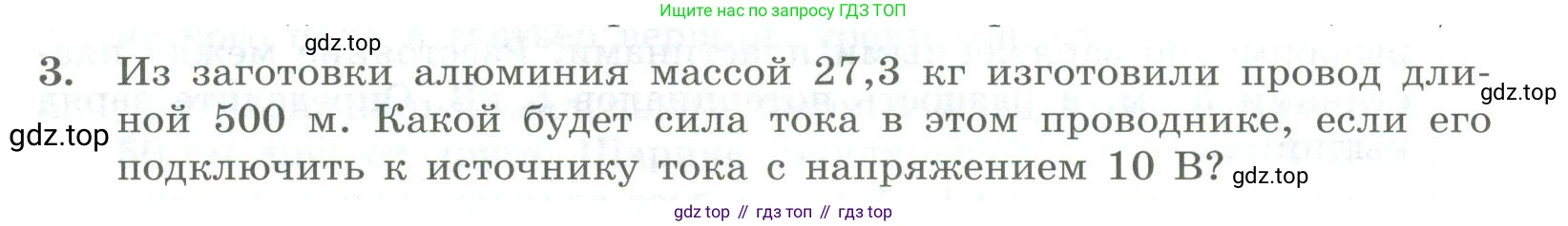 ГДЗ Физика, 11 класс Самостоятельные и контрольные работы, авторы: Ерюткин Евгений Сергеевич, Ерюткина Светлана Григорьевна, издательство Просвещение, Москва, 2020, страница 56, номер 3, Условие