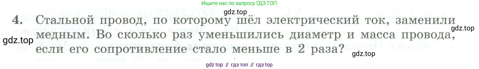 ГДЗ Физика, 11 класс Самостоятельные и контрольные работы, авторы: Ерюткин Евгений Сергеевич, Ерюткина Светлана Григорьевна, издательство Просвещение, Москва, 2020, страница 56, номер 4, Условие