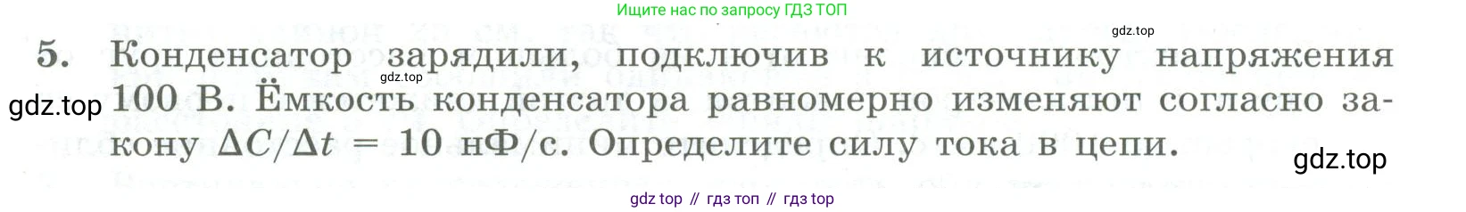 ГДЗ Физика, 11 класс Самостоятельные и контрольные работы, авторы: Ерюткин Евгений Сергеевич, Ерюткина Светлана Григорьевна, издательство Просвещение, Москва, 2020, страница 56, номер 5, Условие