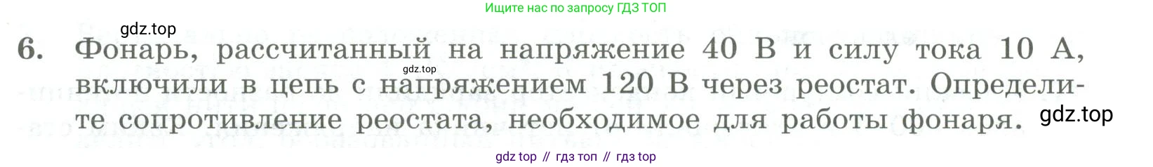ГДЗ Физика, 11 класс Самостоятельные и контрольные работы, авторы: Ерюткин Евгений Сергеевич, Ерюткина Светлана Григорьевна, издательство Просвещение, Москва, 2020, страница 56, номер 6, Условие