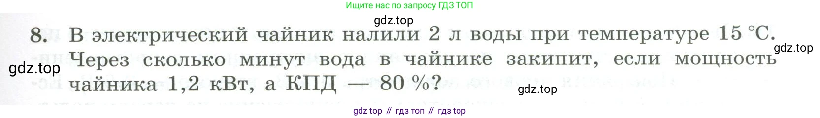 ГДЗ Физика, 11 класс Самостоятельные и контрольные работы, авторы: Ерюткин Евгений Сергеевич, Ерюткина Светлана Григорьевна, издательство Просвещение, Москва, 2020, страница 57, номер 8, Условие