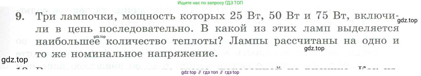 ГДЗ Физика, 11 класс Самостоятельные и контрольные работы, авторы: Ерюткин Евгений Сергеевич, Ерюткина Светлана Григорьевна, издательство Просвещение, Москва, 2020, страница 57, номер 9, Условие