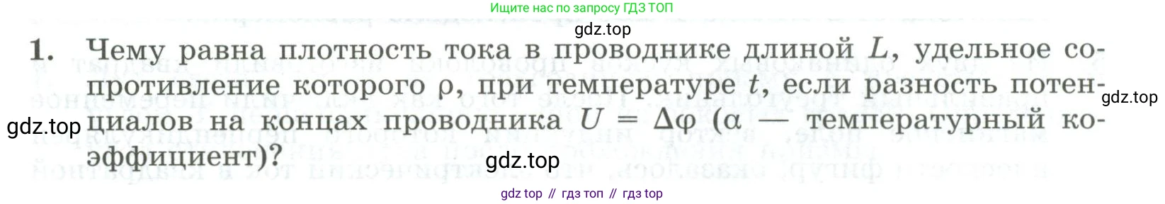 ГДЗ Физика, 11 класс Самостоятельные и контрольные работы, авторы: Ерюткин Евгений Сергеевич, Ерюткина Светлана Григорьевна, издательство Просвещение, Москва, 2020, страница 59, номер 1, Условие