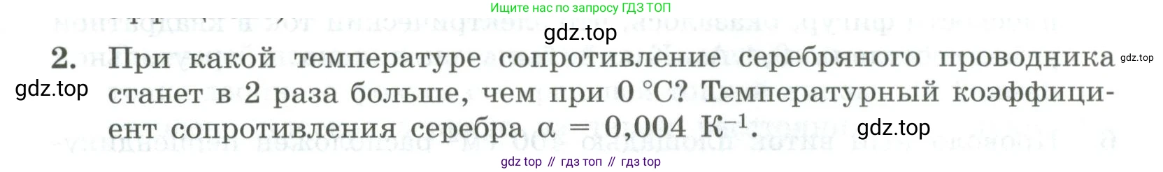 ГДЗ Физика, 11 класс Самостоятельные и контрольные работы, авторы: Ерюткин Евгений Сергеевич, Ерюткина Светлана Григорьевна, издательство Просвещение, Москва, 2020, страница 59, номер 2, Условие